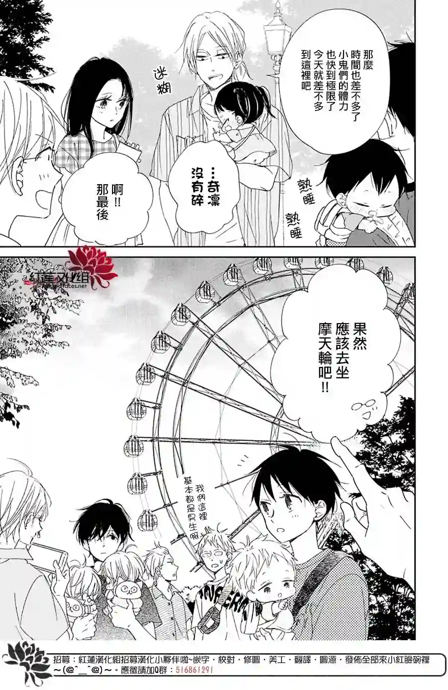 学园奶爸第109话