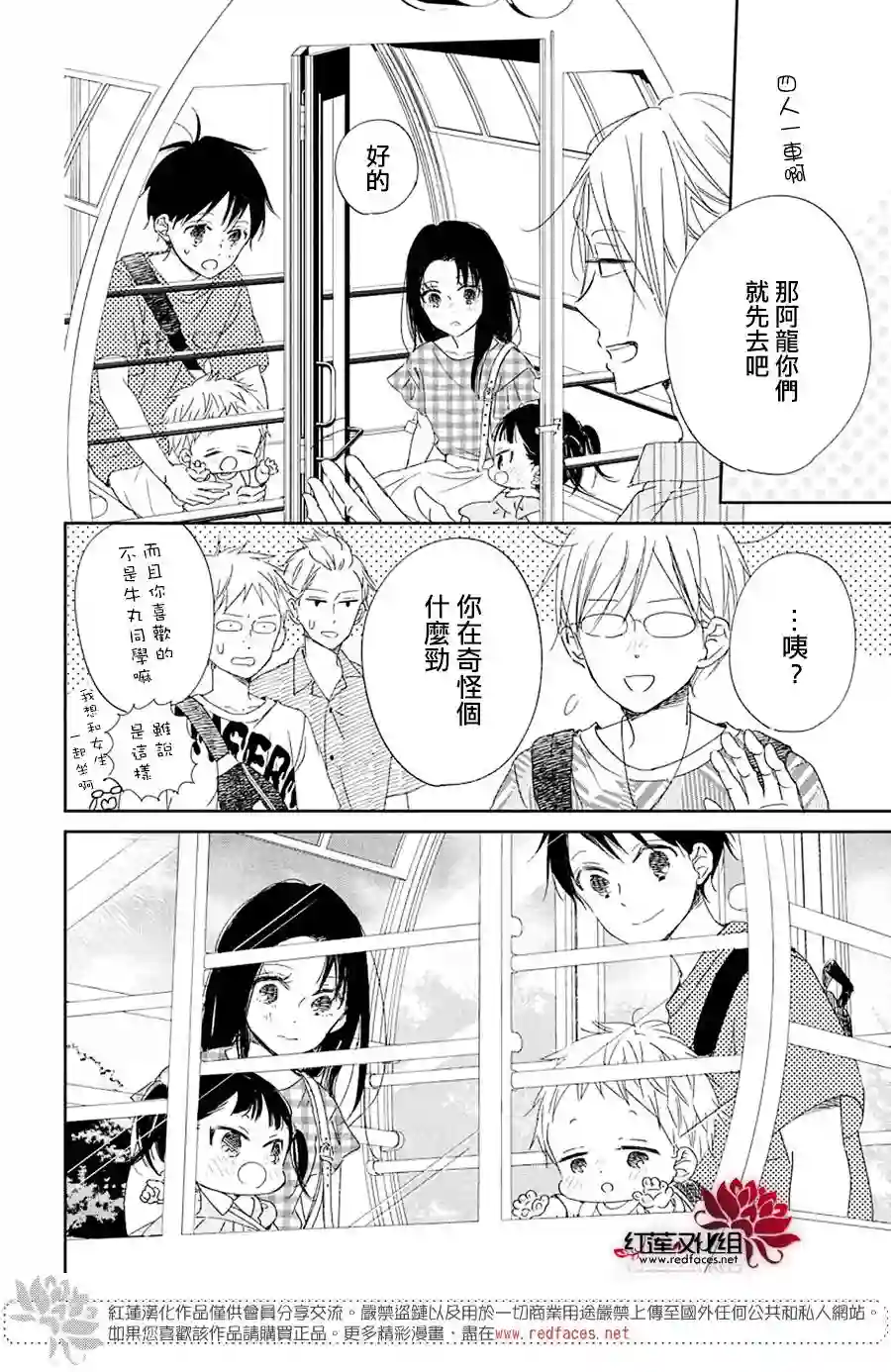 学园奶爸第109话