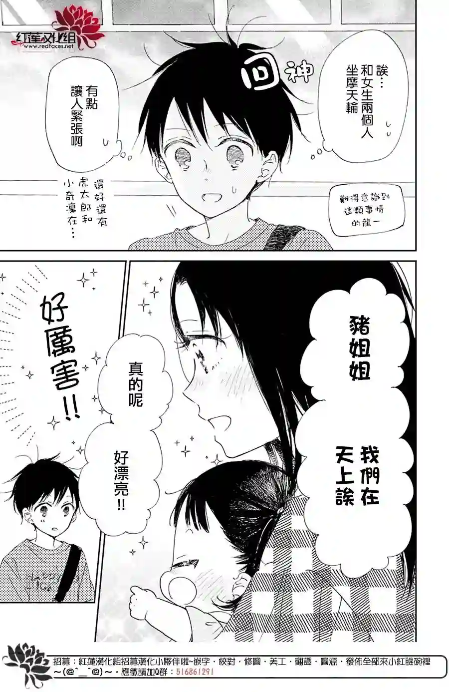 学园奶爸第109话