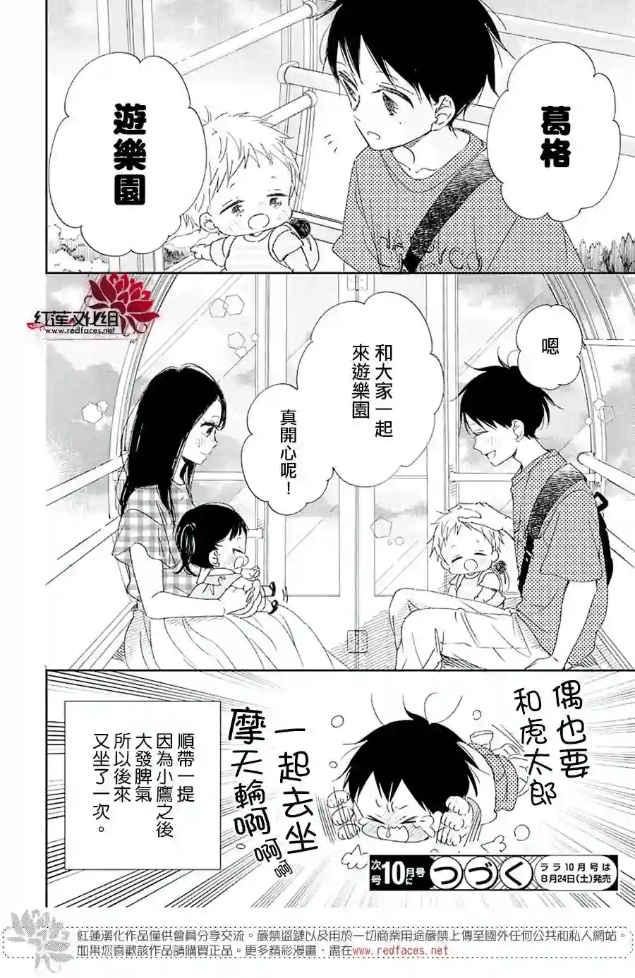 学园奶爸第109话
