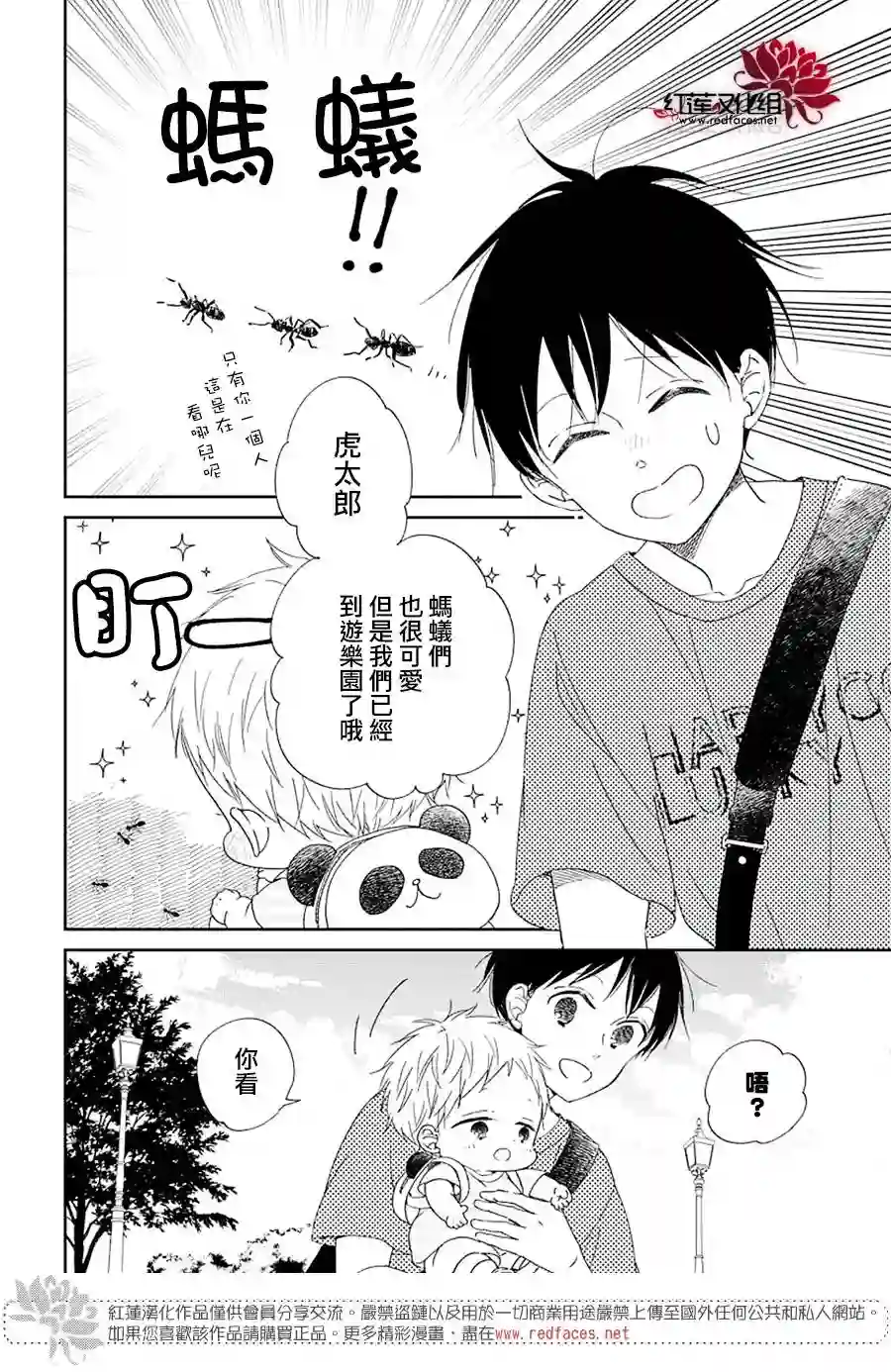 学园奶爸第109话