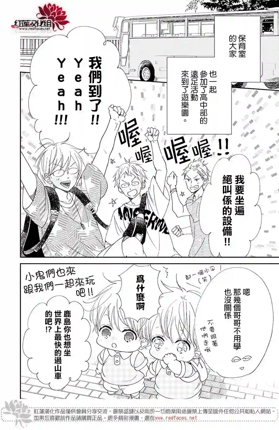学园奶爸第109话