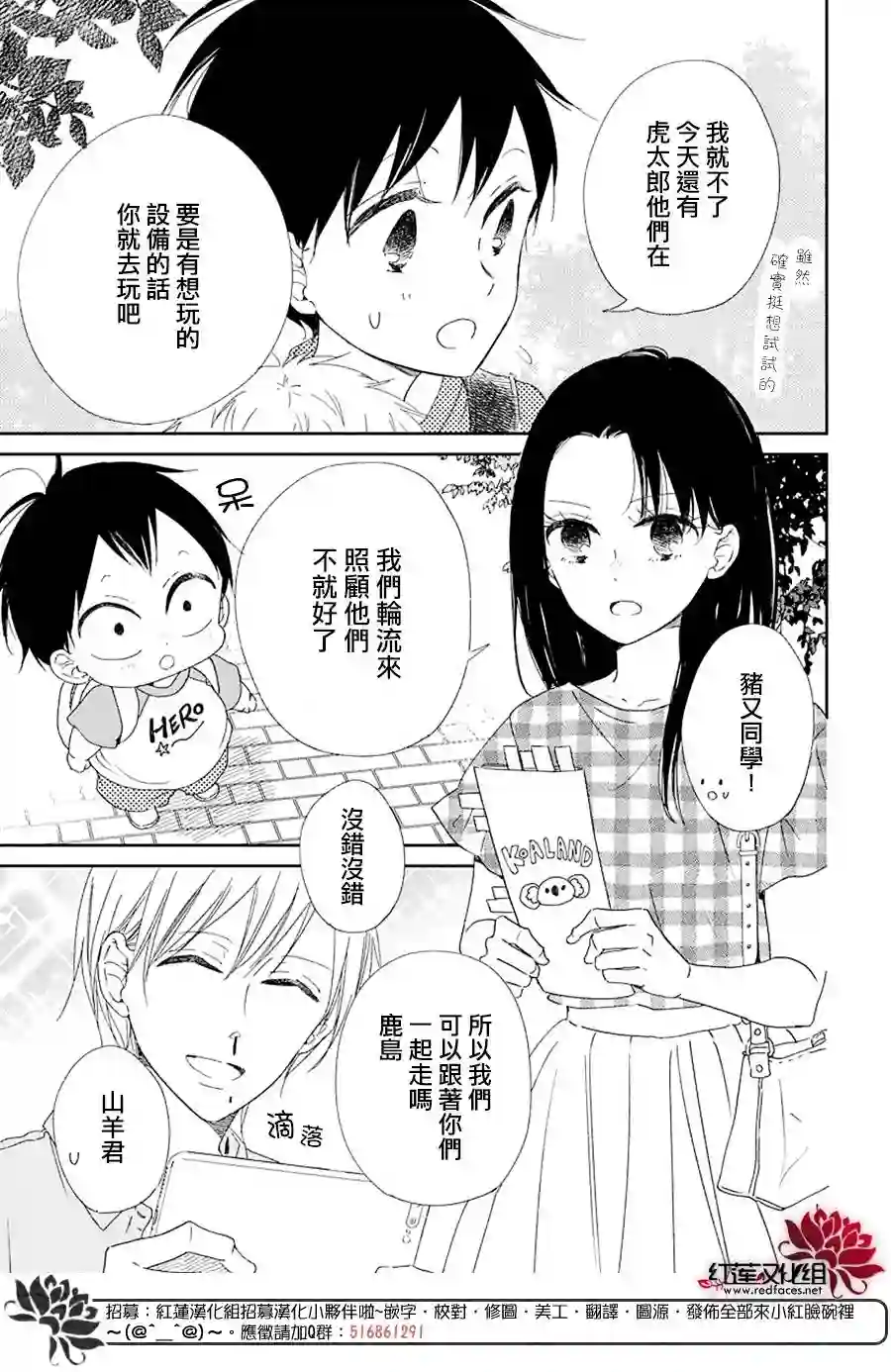 学园奶爸第109话