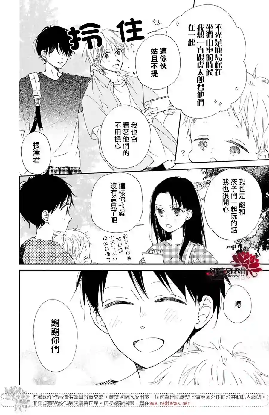 学园奶爸第109话