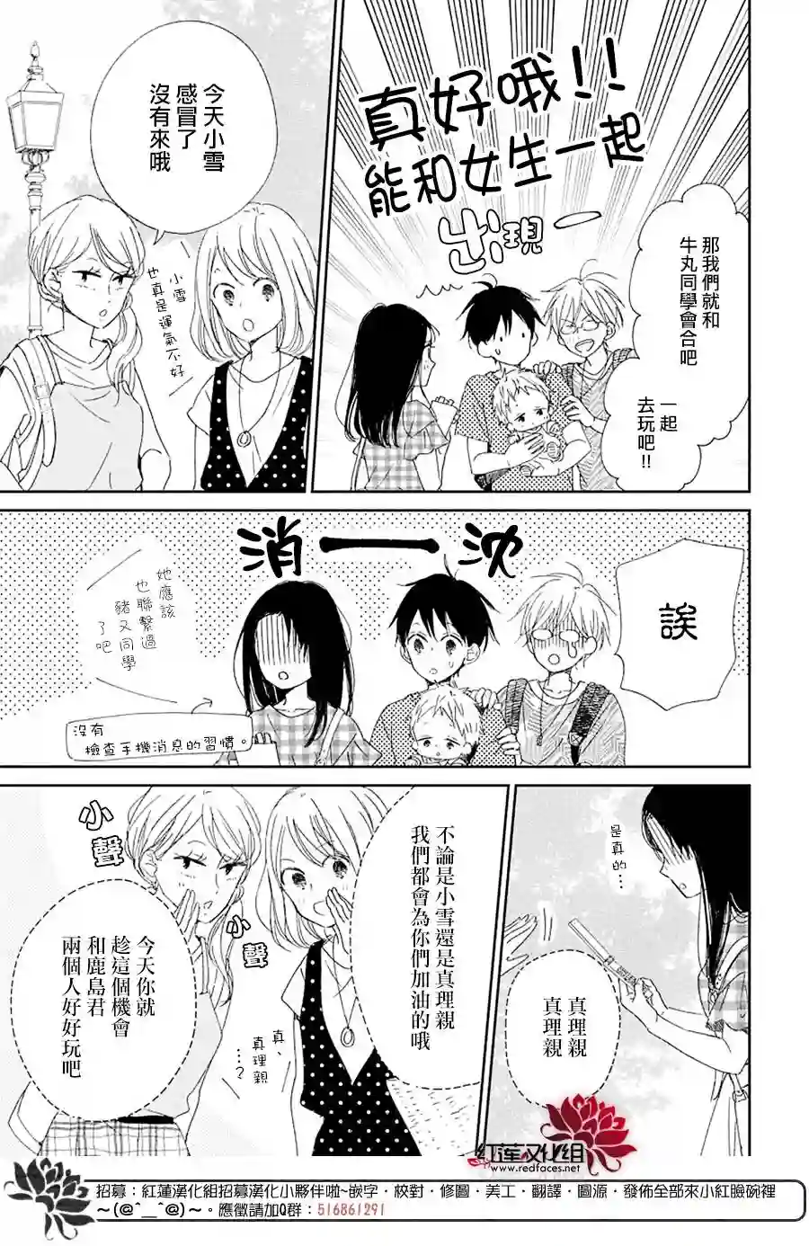 学园奶爸第109话