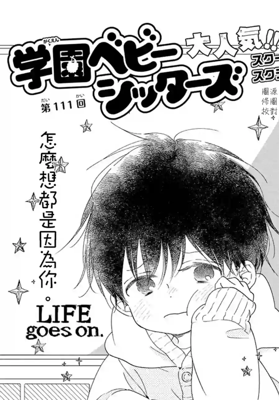 学园奶爸第111话