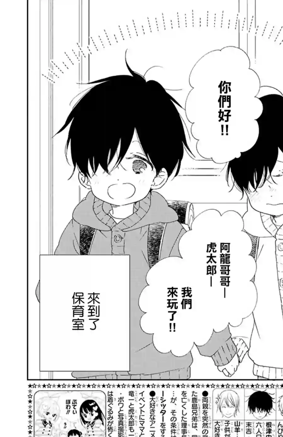 学园奶爸第111话