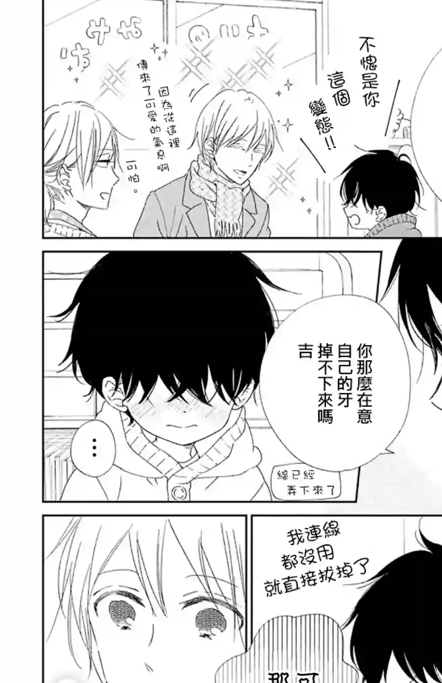 学园奶爸第111话