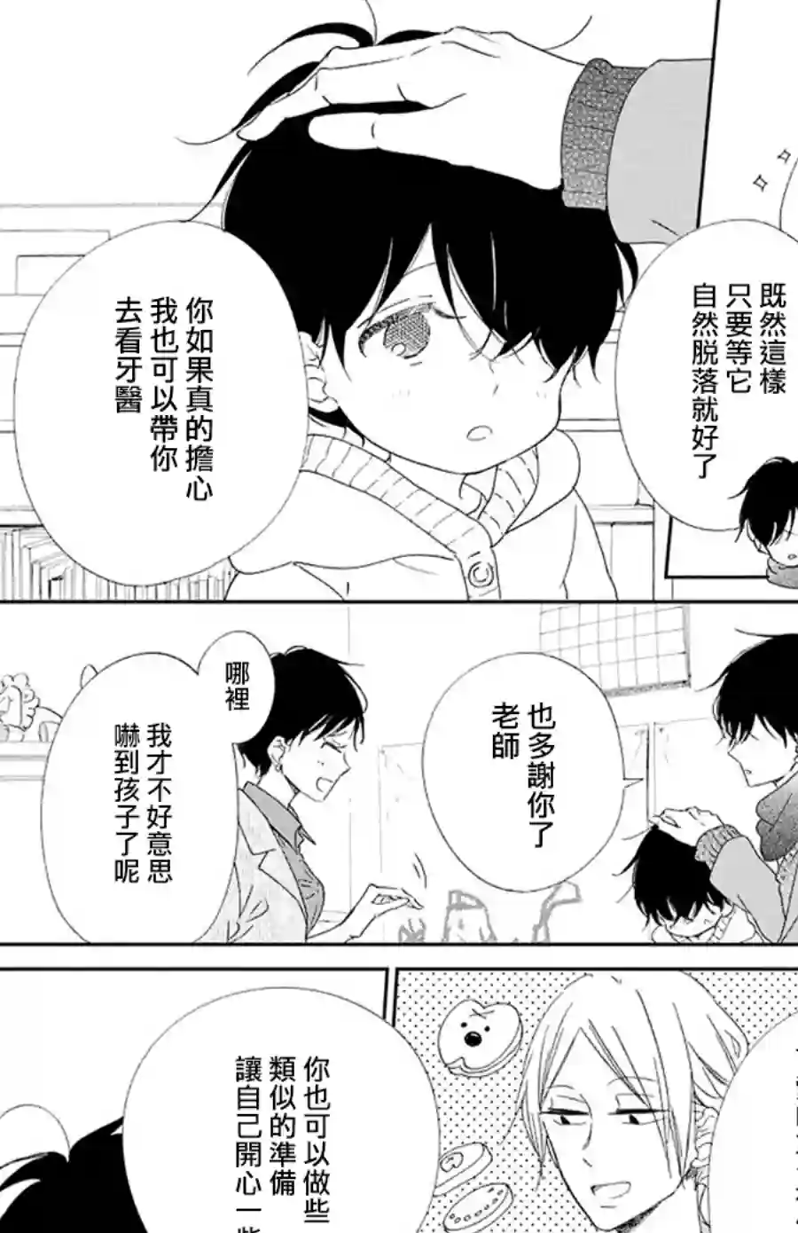 学园奶爸第111话