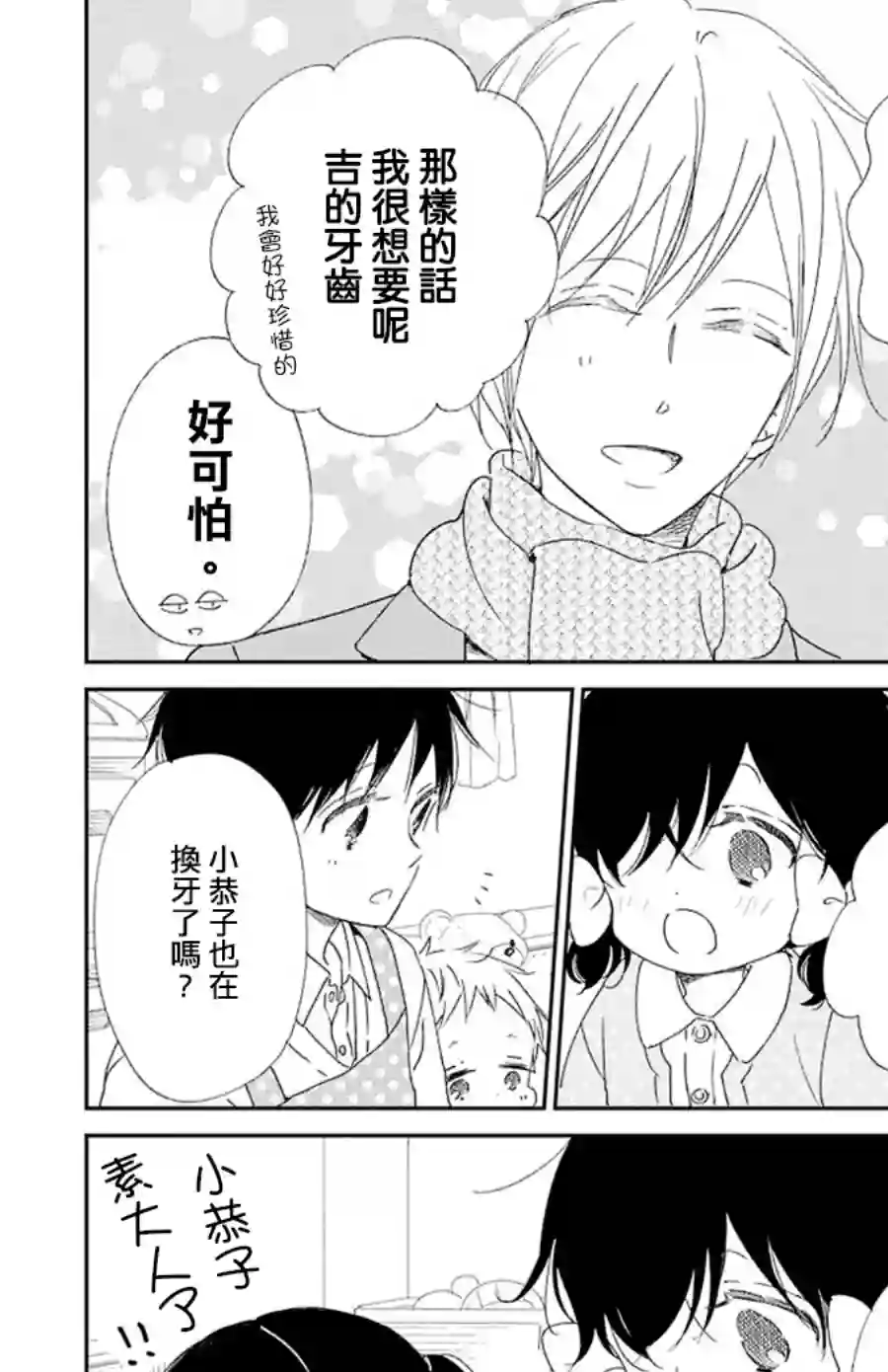 学园奶爸第111话
