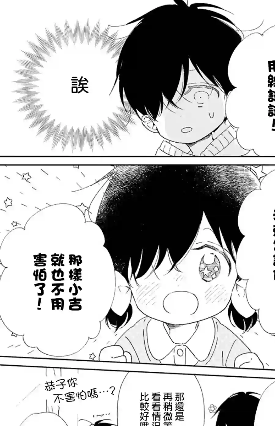 学园奶爸第111话