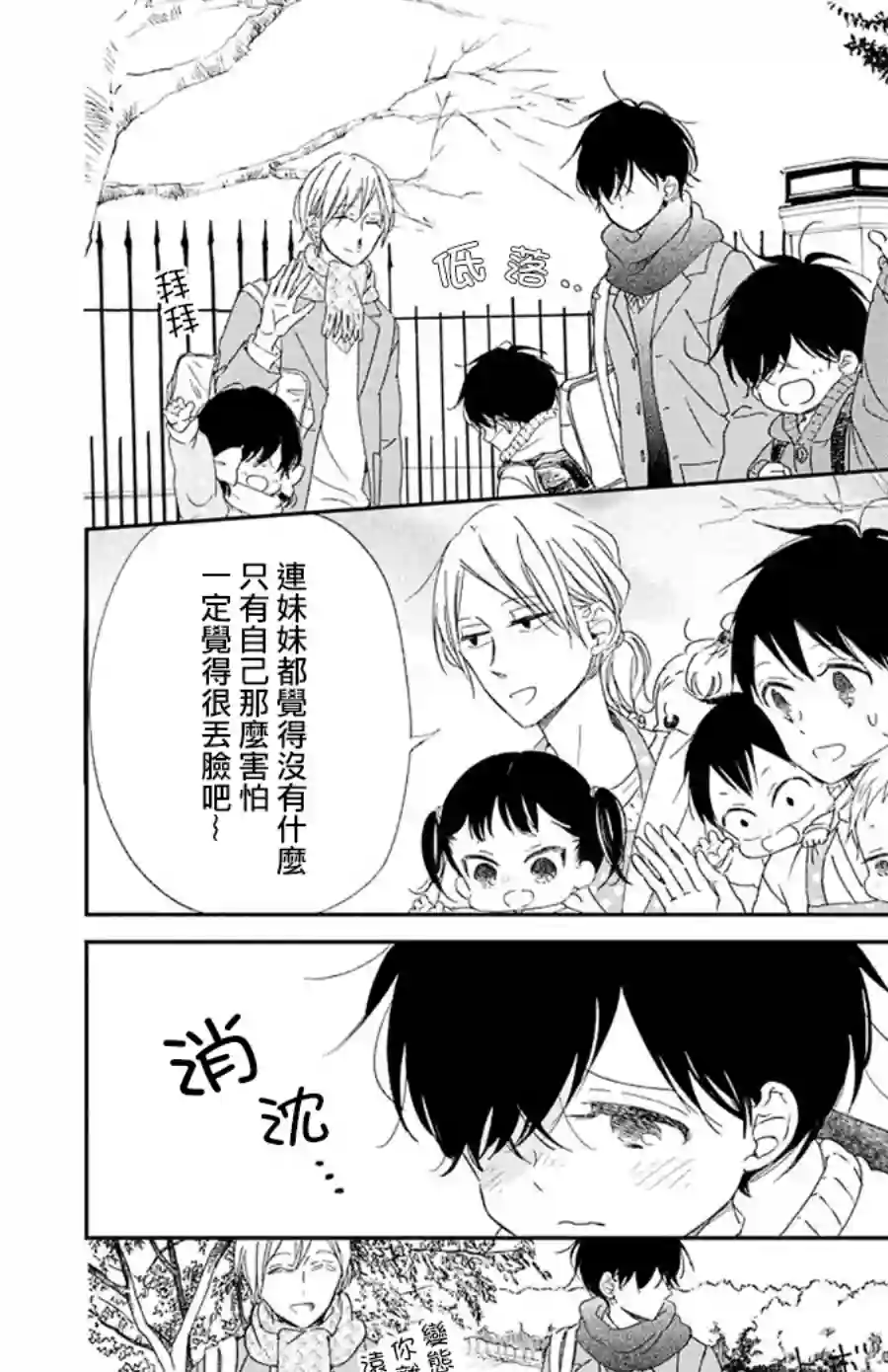 学园奶爸第111话