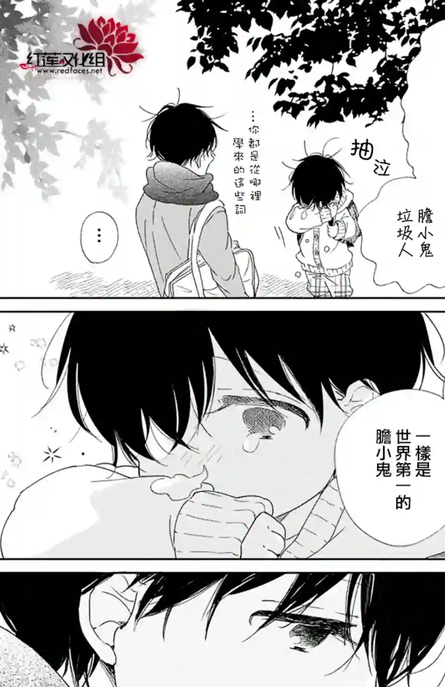 学园奶爸第111话