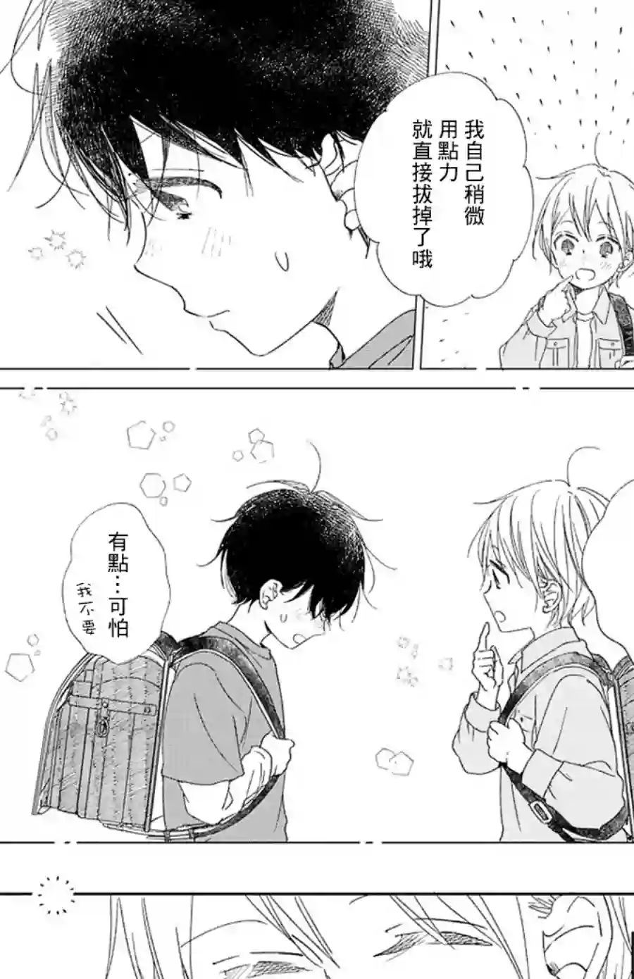 学园奶爸第111话