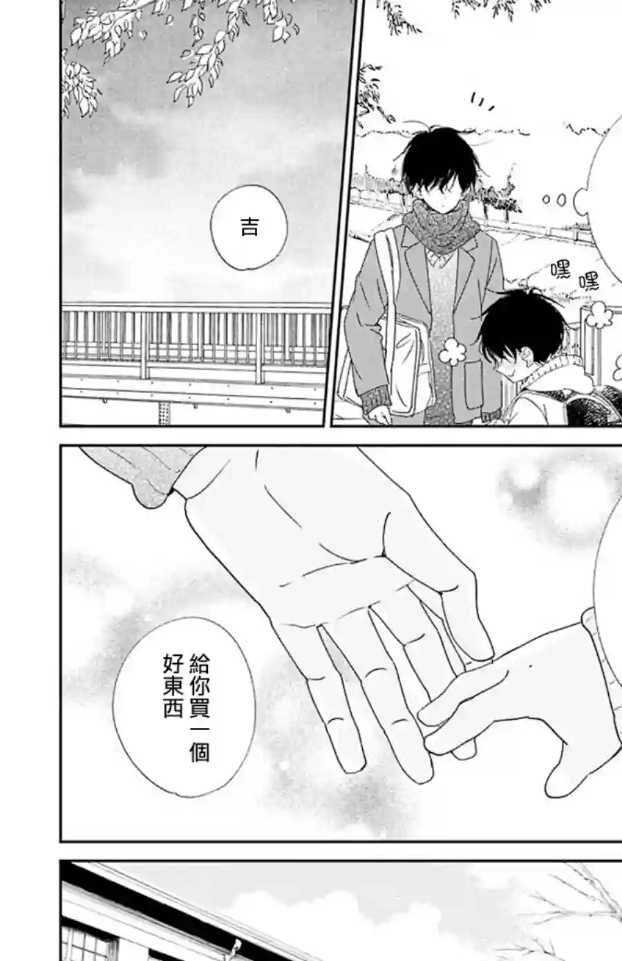 学园奶爸第111话