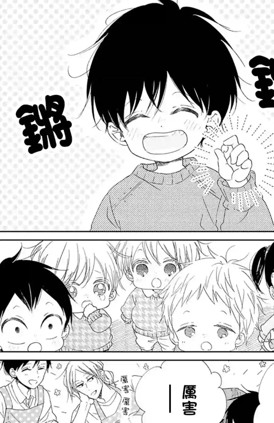 学园奶爸第111话