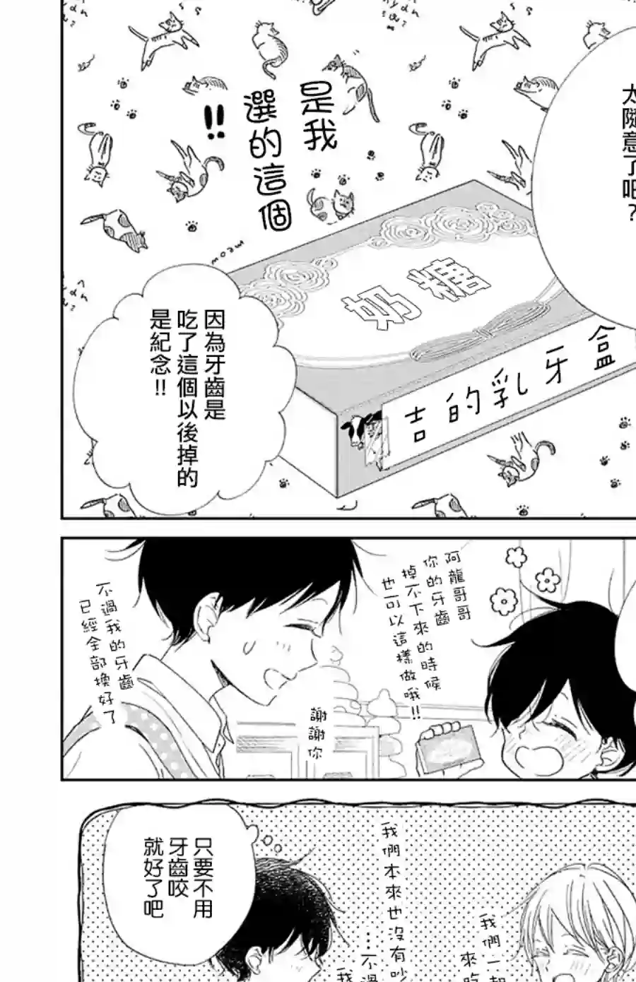 学园奶爸第111话