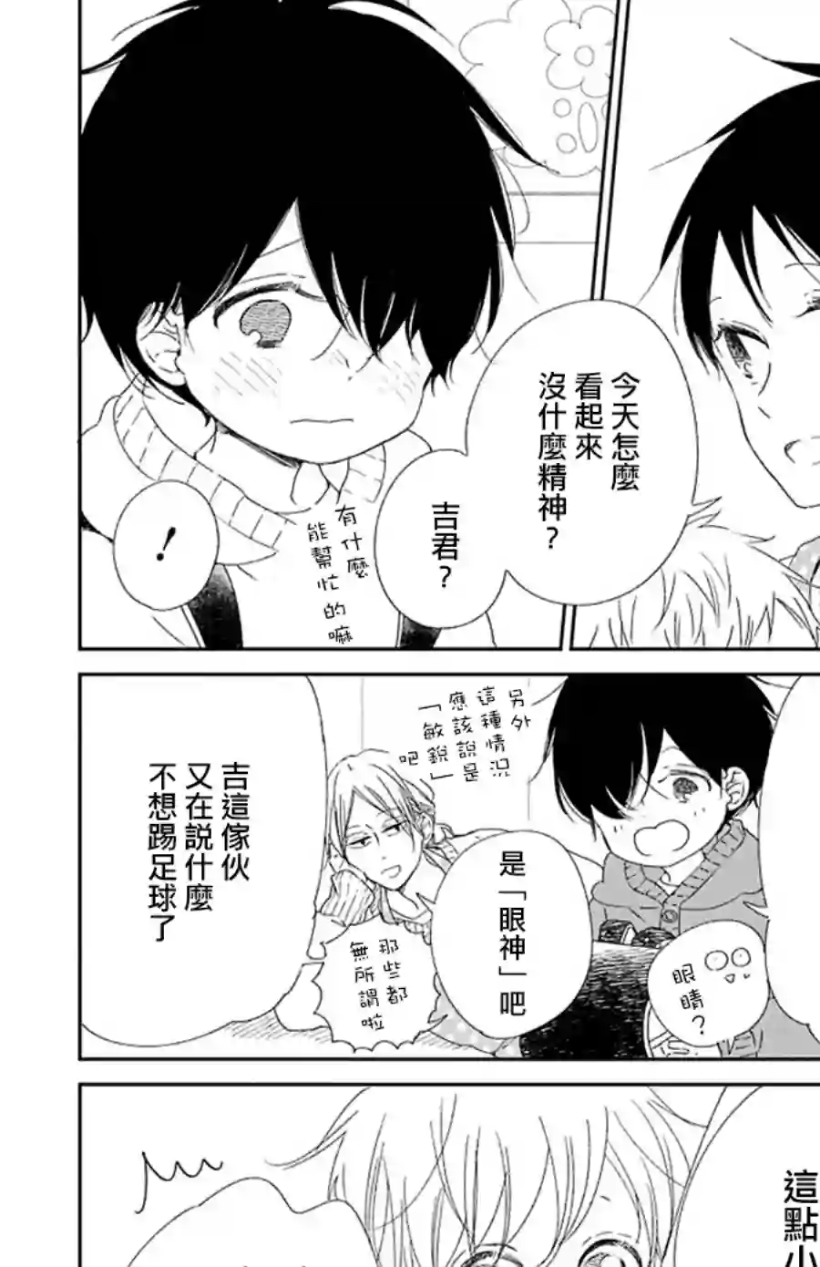 学园奶爸第111话