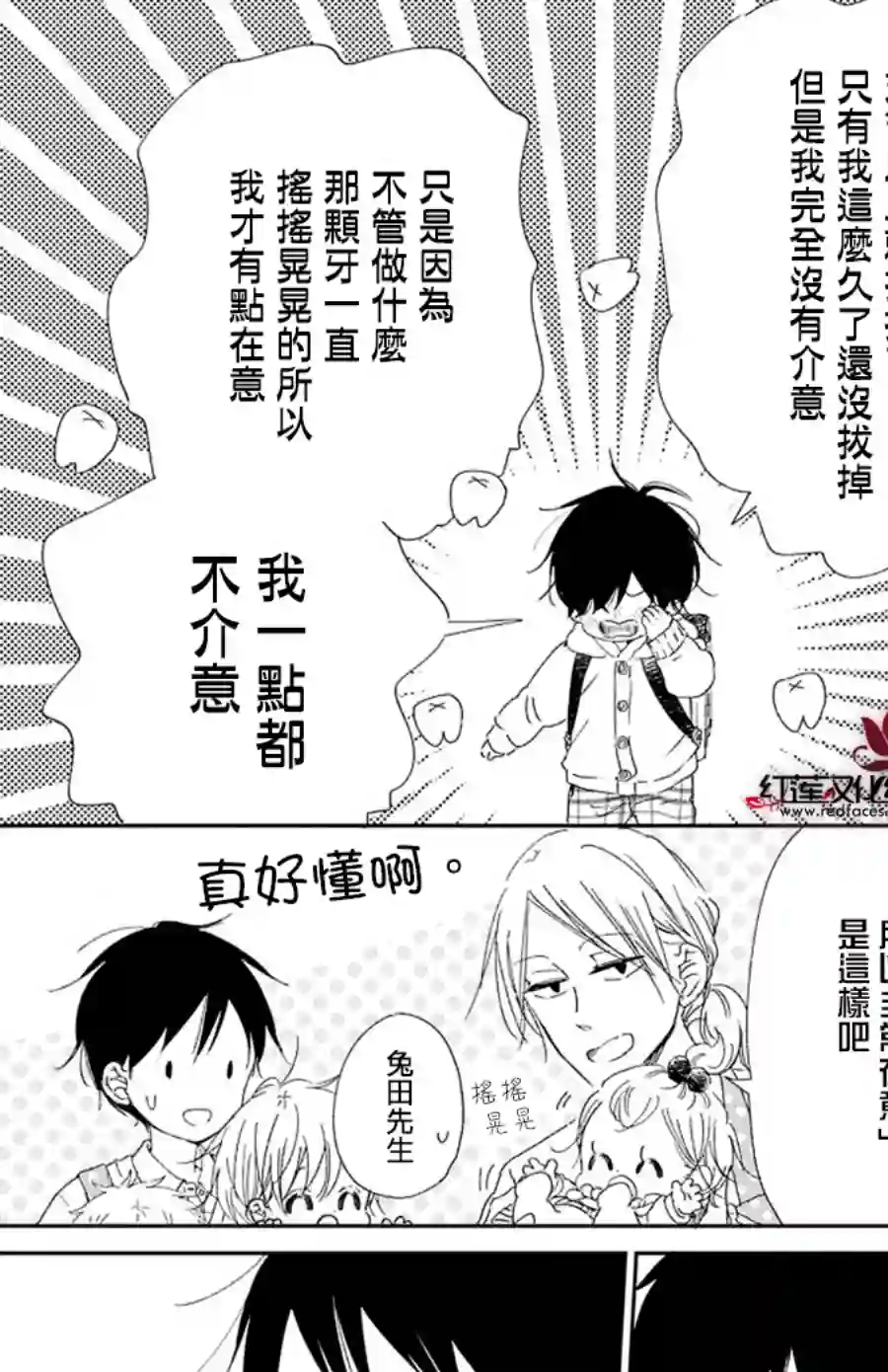 学园奶爸第111话