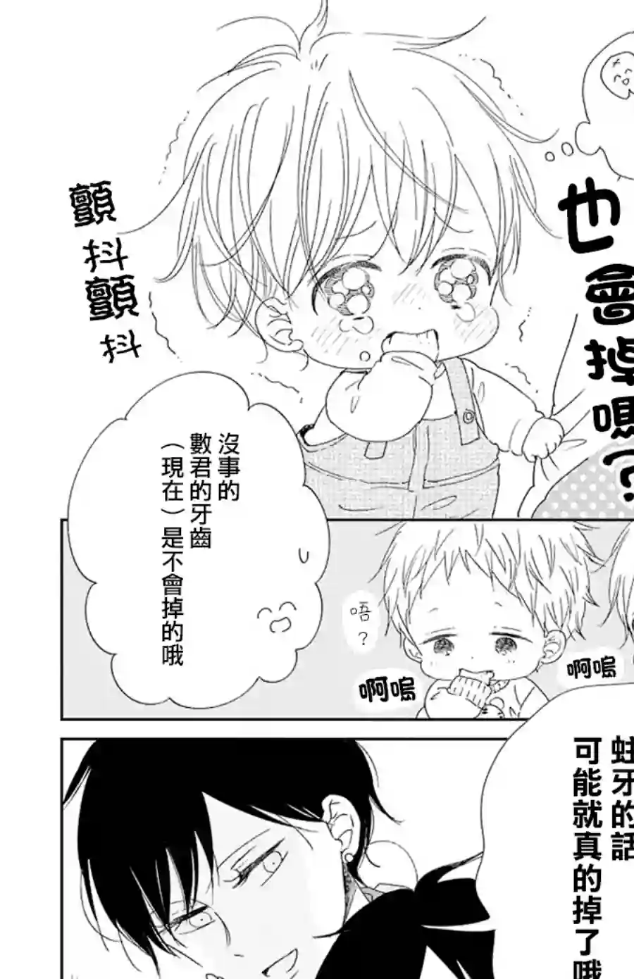 学园奶爸第111话