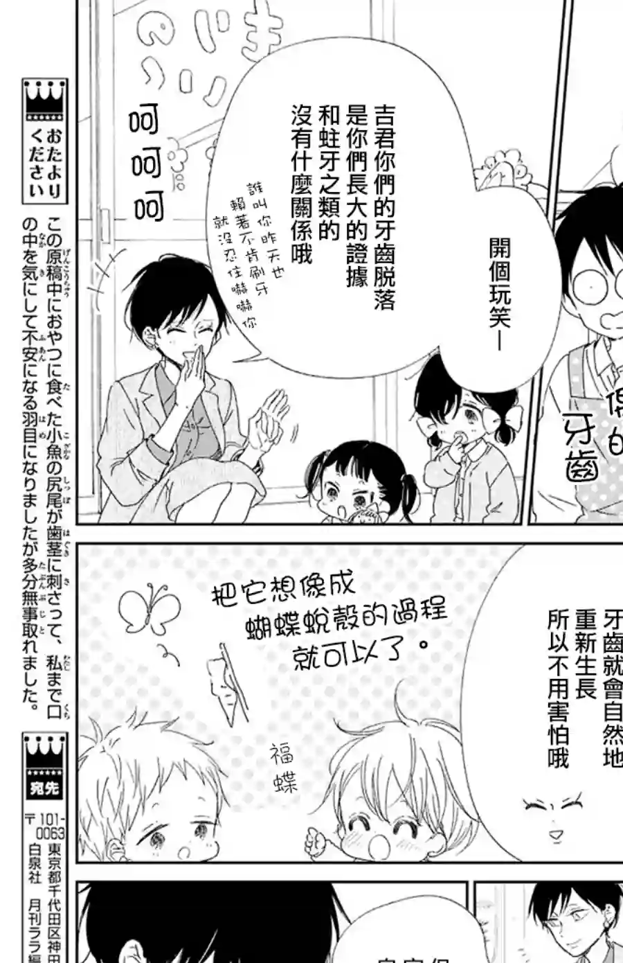 学园奶爸第111话