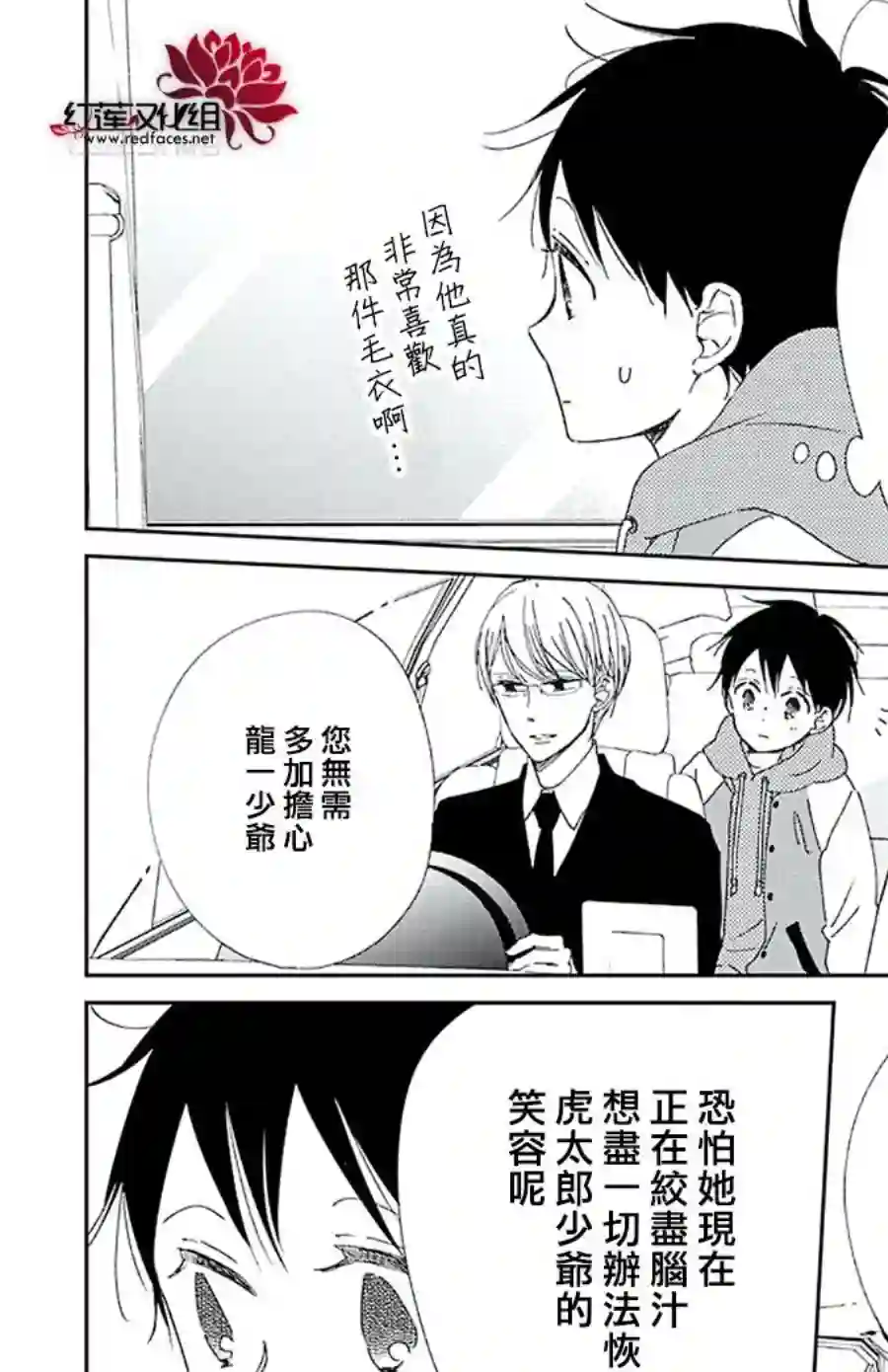 学园奶爸第112话