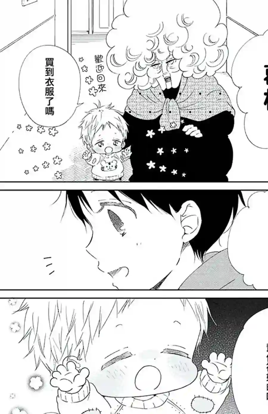 学园奶爸第112话