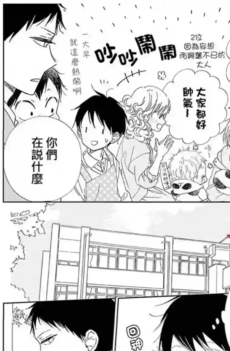 学园奶爸第113话