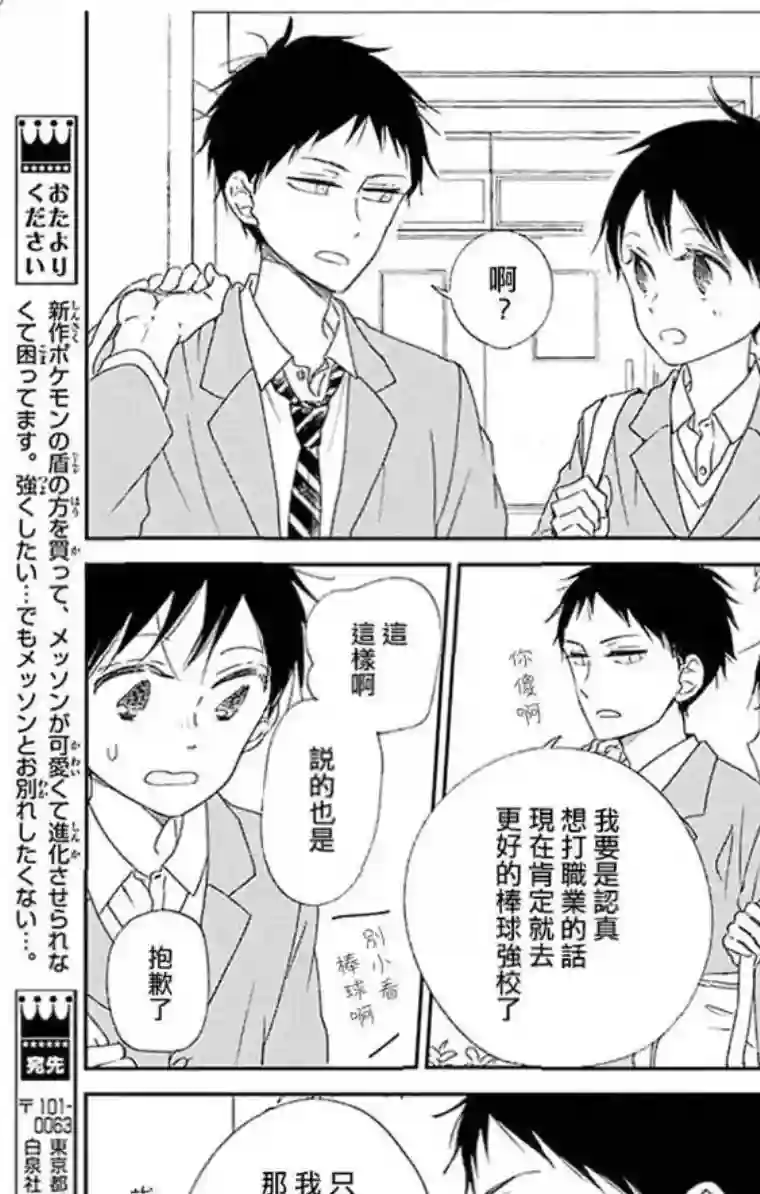 学园奶爸第113话