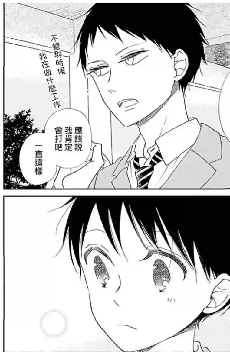 学园奶爸第113话