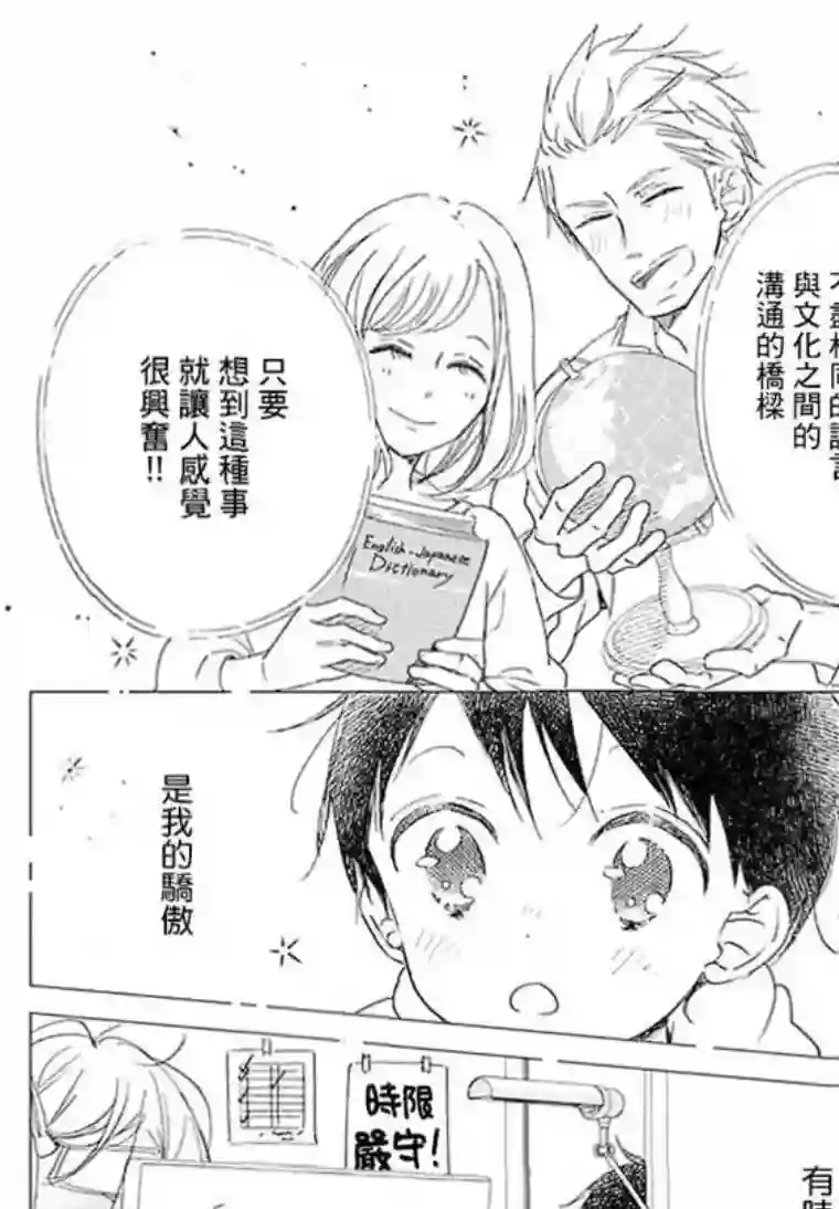 学园奶爸第113话