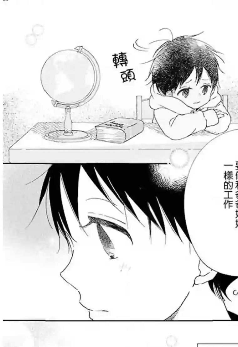 学园奶爸第113话