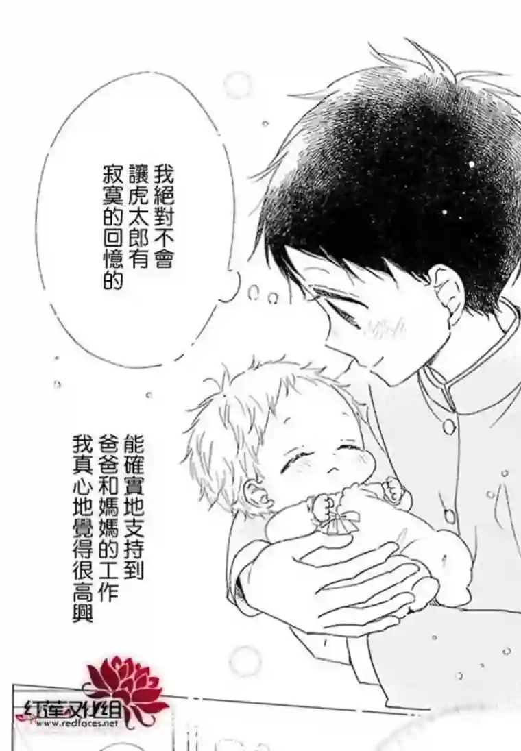 学园奶爸第113话