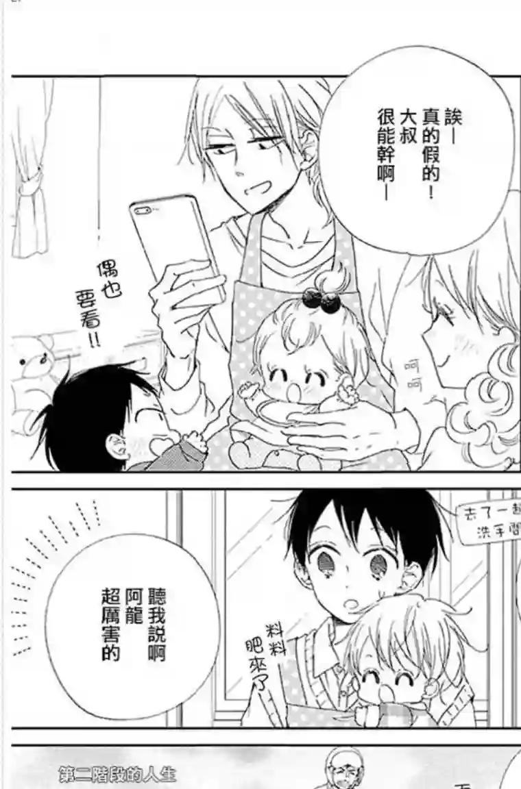 学园奶爸第113话