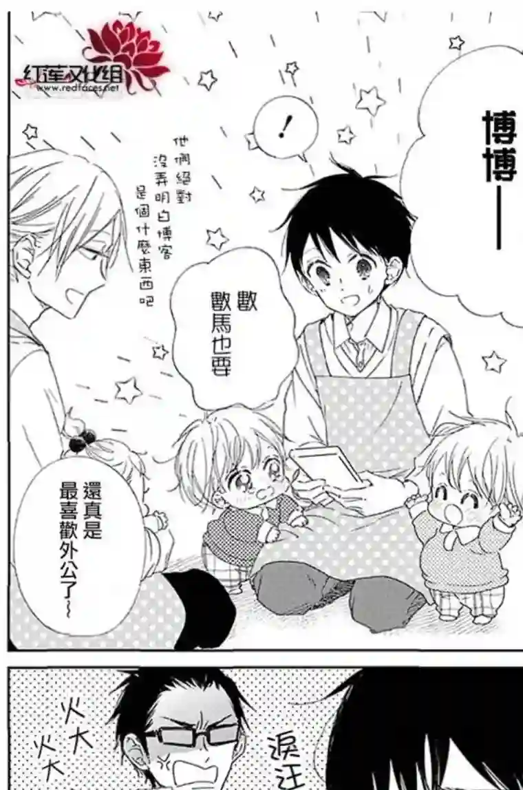 学园奶爸第113话