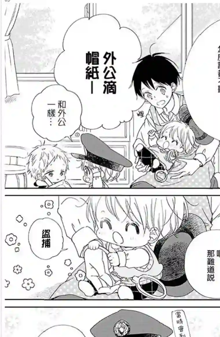 学园奶爸第113话