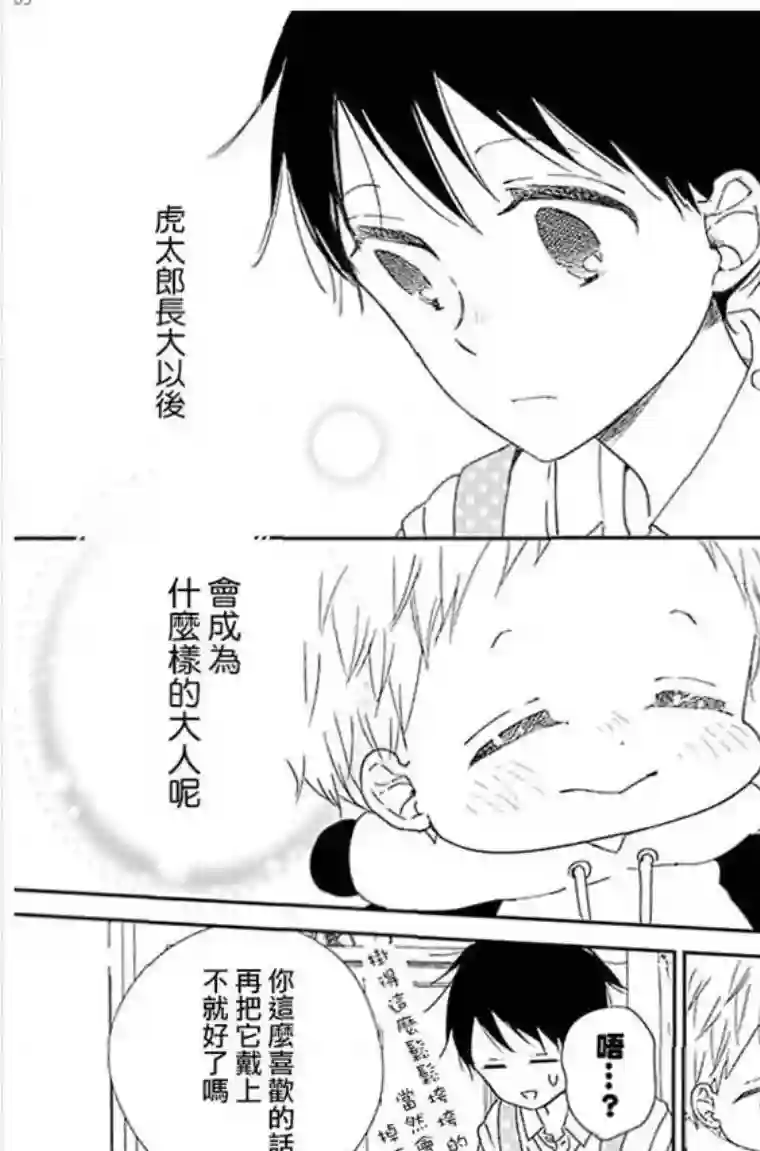 学园奶爸第113话