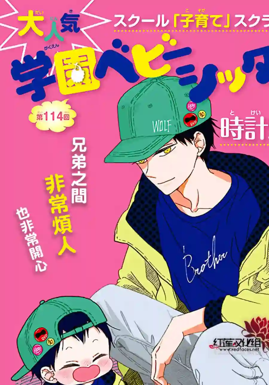 学园奶爸第114话