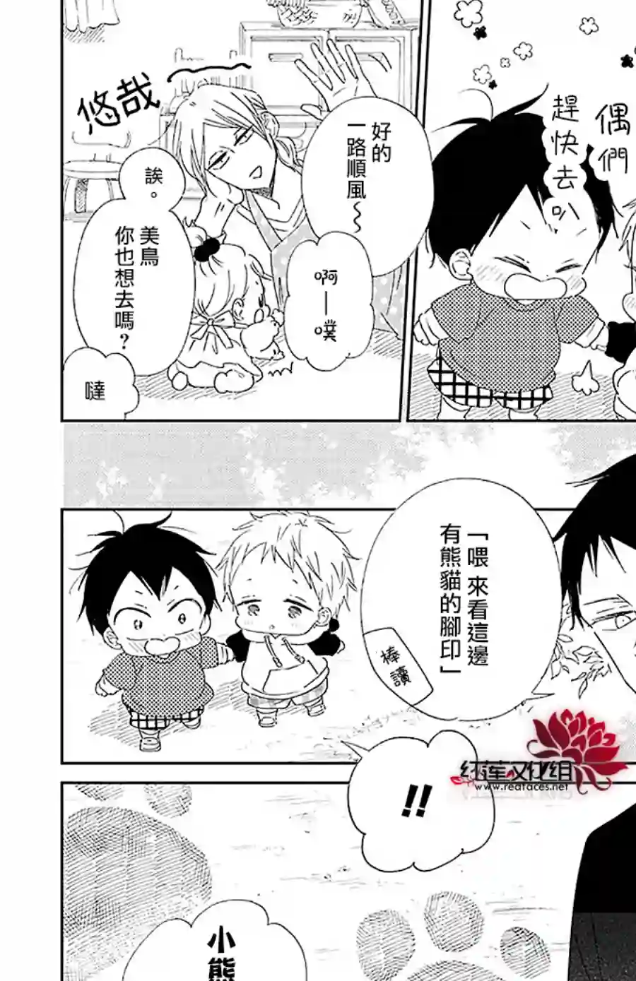 学园奶爸第114话