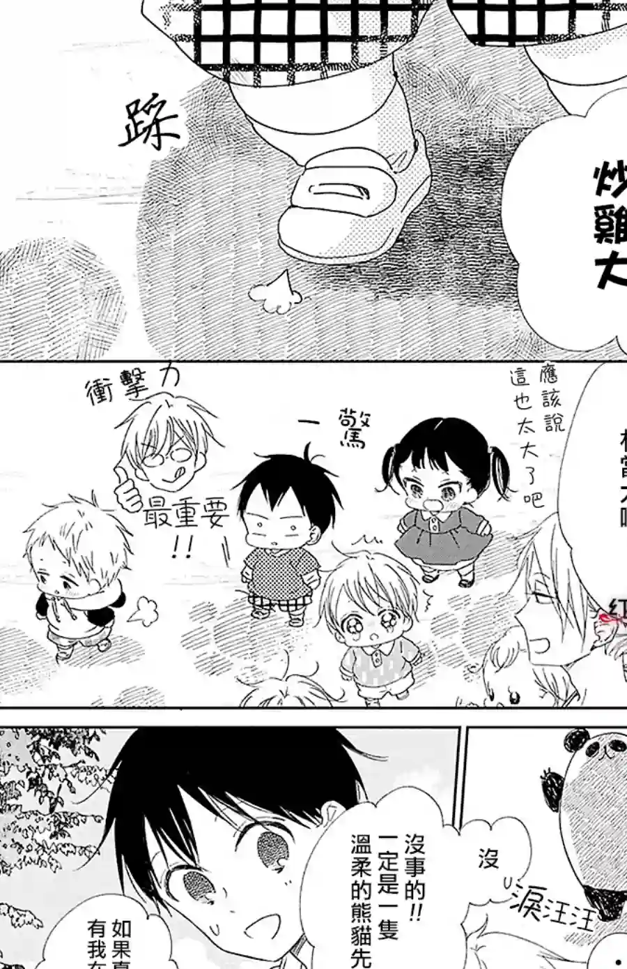 学园奶爸第114话