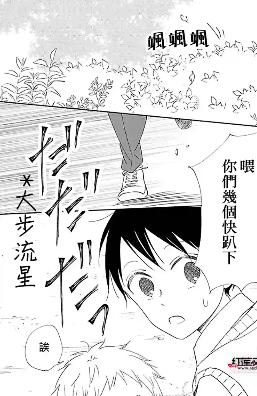 学园奶爸第114话