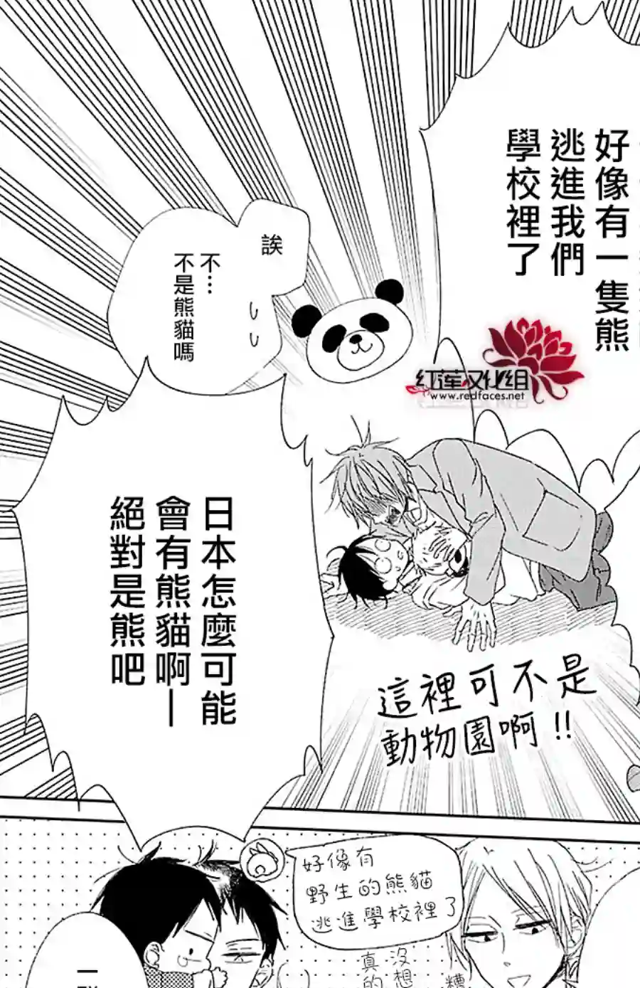 学园奶爸第114话