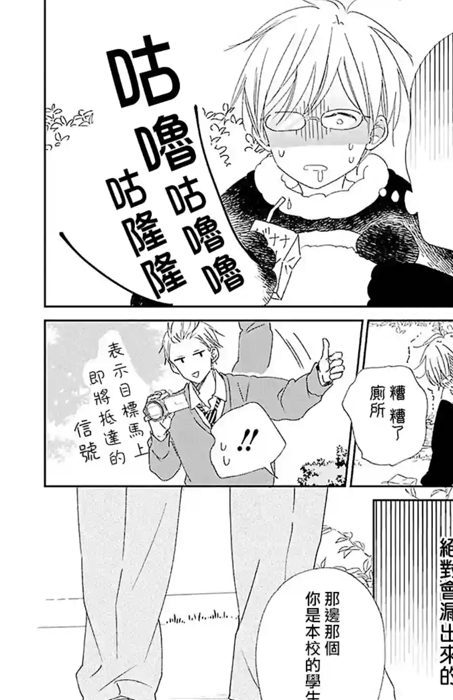 学园奶爸第114话