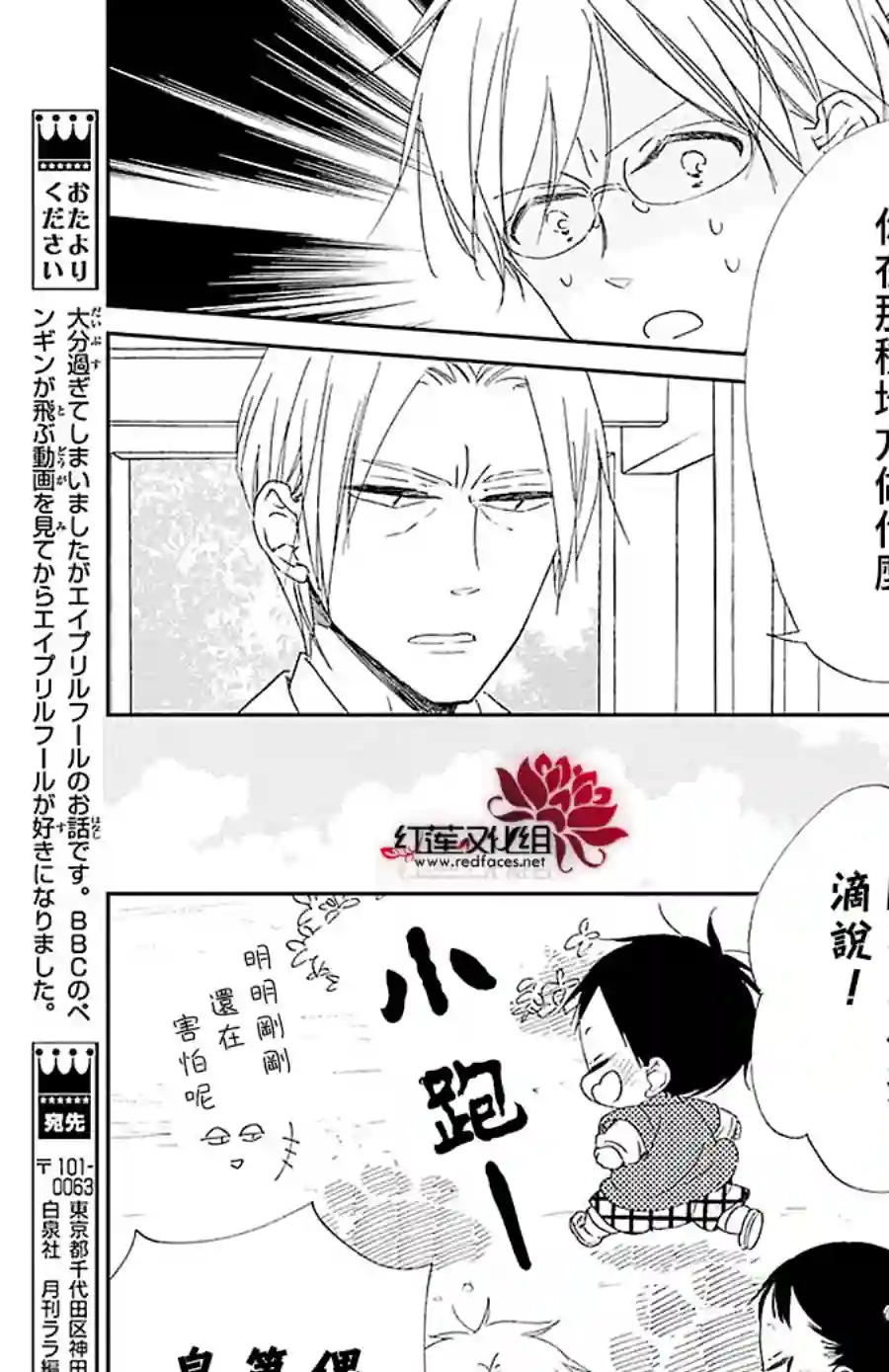 学园奶爸第114话