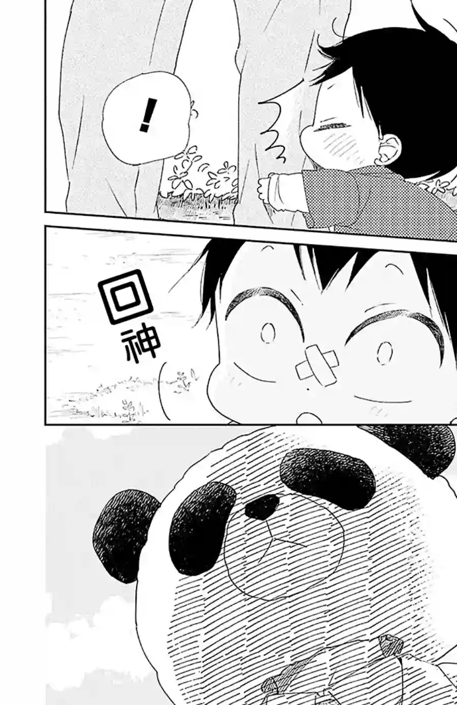 学园奶爸第114话