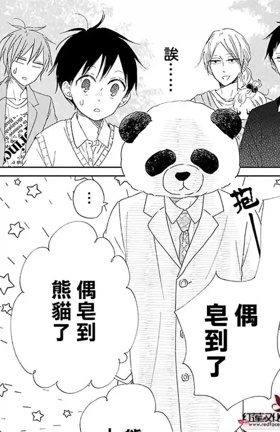 学园奶爸第114话