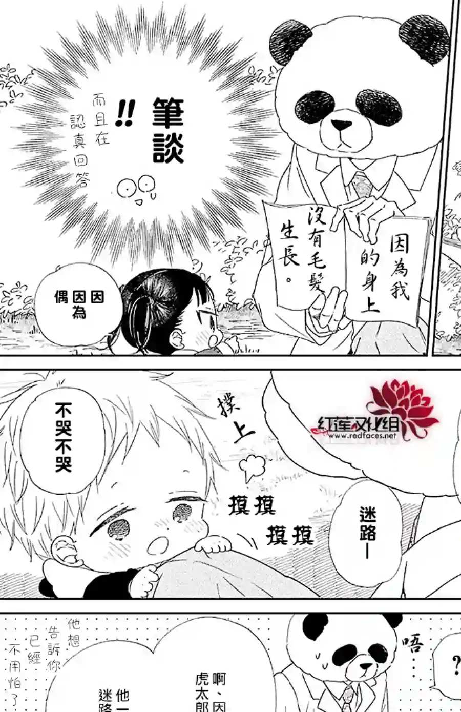 学园奶爸第114话