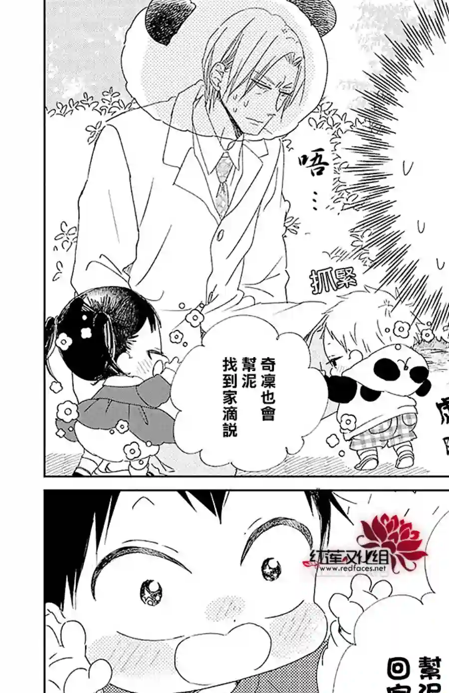 学园奶爸第114话