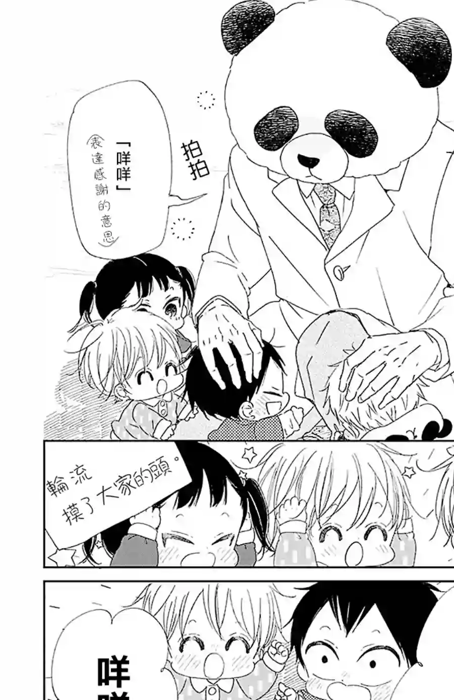 学园奶爸第114话