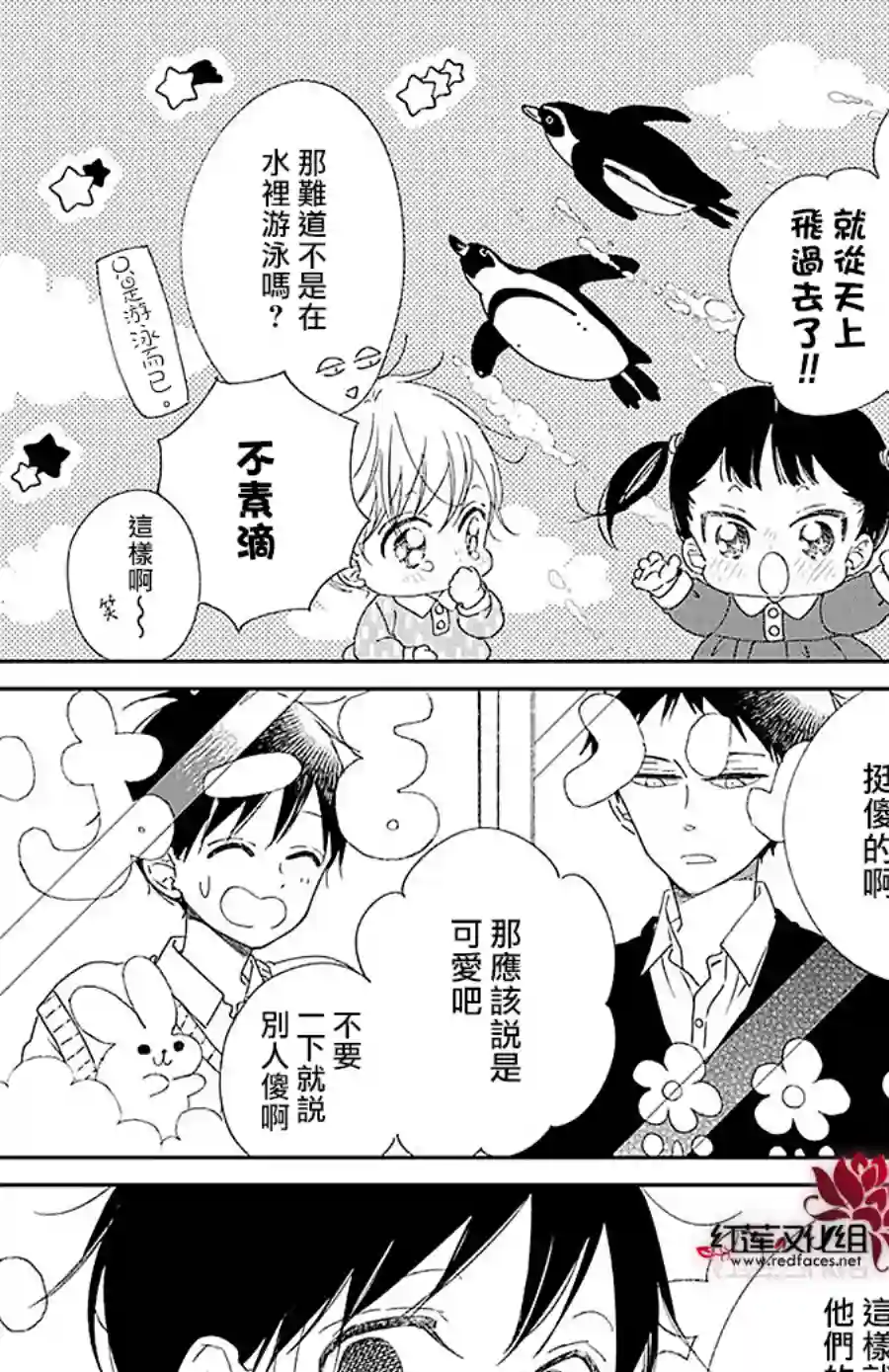 学园奶爸第114话